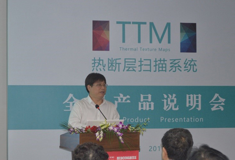 熱斷層掃描系統(tǒng)產(chǎn)品說明會(huì)成功召開