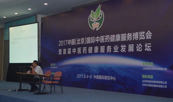 TTM中醫(yī)自動(dòng)輔助診斷系統(tǒng)亮相 2017中國(北京)國際中醫(yī)藥健康服務(wù)業(yè)博覽會(huì) 暨中醫(yī)藥健康服務(wù)業(yè)發(fā)展論壇